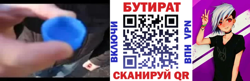 БУТИРАТ Butirat  Нытва 
