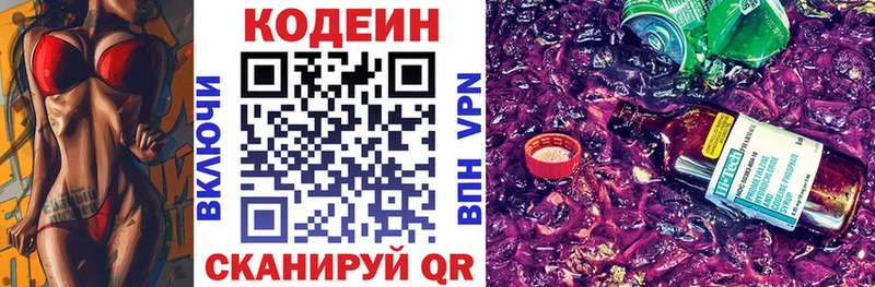 купить наркоту  MEGA   Кодеиновый сироп Lean Purple Drank  Нытва 